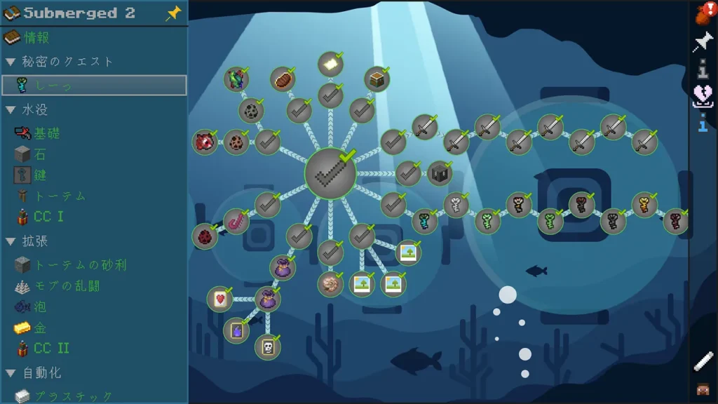 「Seaopolis Submerged 2」のクエスト進行画面。日本語化されたサイドメニューには「基礎」「拡張」「自動化」などのカテゴリーが並び、中央には「Submerged 2へようこそ」から始まる円状のクエストツリーが表示されている。