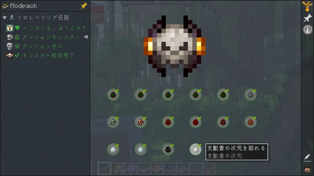 攻略対象となるダンジョンモンスターの確認画面。様々な種類のモンスターエッグがアイコンとして並び、「支配者の次元を訪れる」などの具体的な目標が設定されています。
