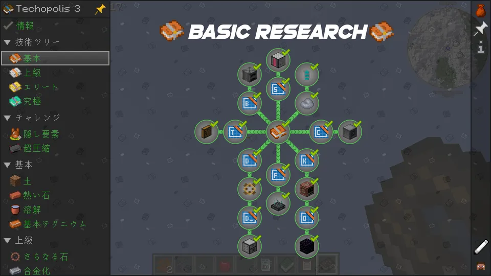 Techopolis 3：クエスト