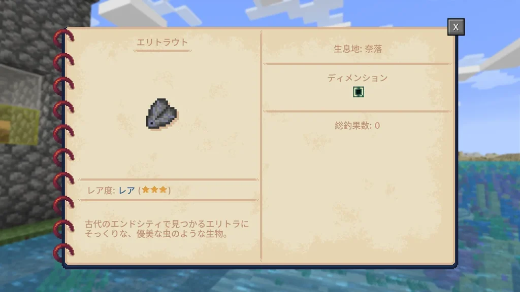フィッシングジャーナルのエリトラウトのページ。生息地は奈落、レア度はレア
