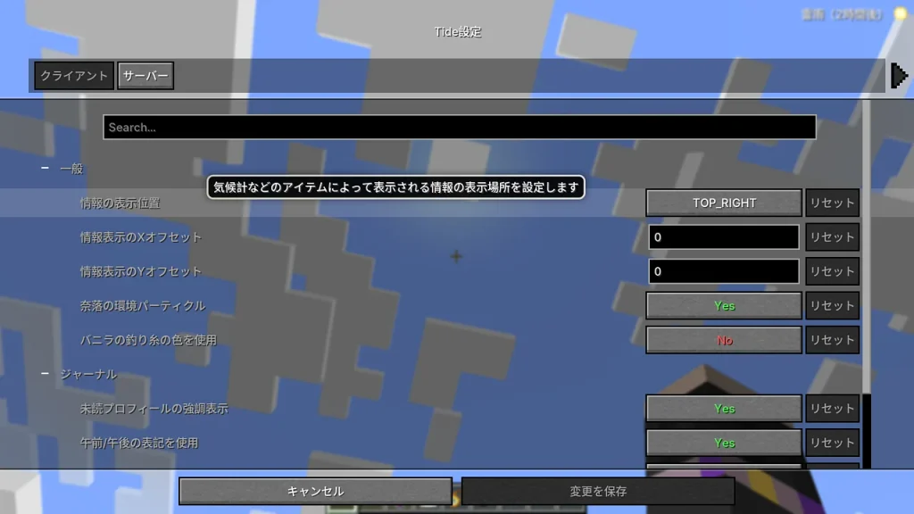 Tideのクライアント設定画面。情報の表示位置や午前・午後の時刻表記を変更できる