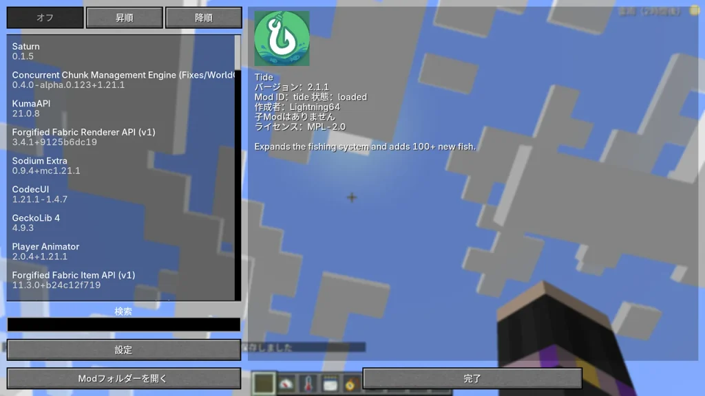 MOD一覧でTide 2.1.1を選び、左下に設定ボタンが表示された画面