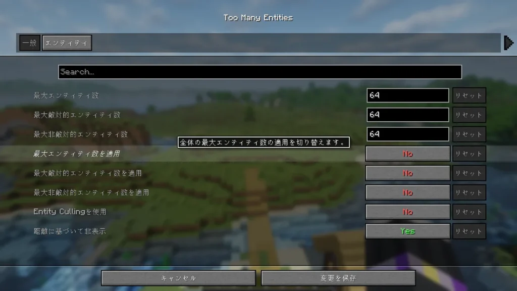 Too Many Entities の設定画面（一般タブ）