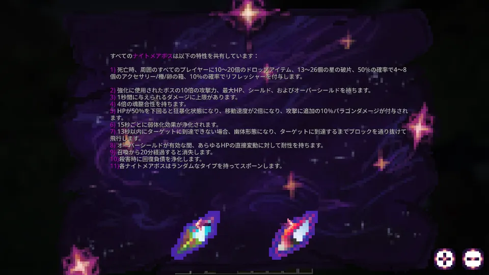 Vestiges of the Presentの悪夢の書1