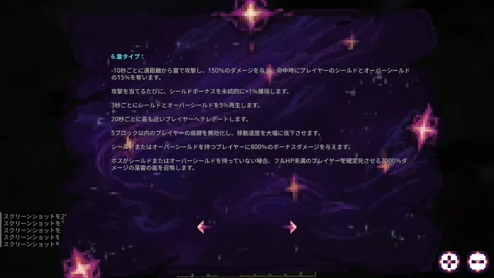 Vestiges of the Presentの悪夢の書7