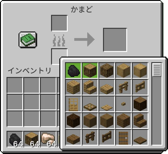 かまどの燃料スロットで候補一覧を開き、所持中の石炭と原木が緑色で強調表示されている