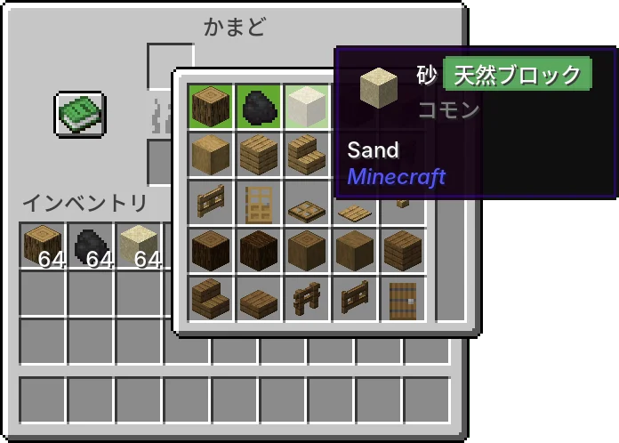 かまどの素材スロットに入るものを確認中