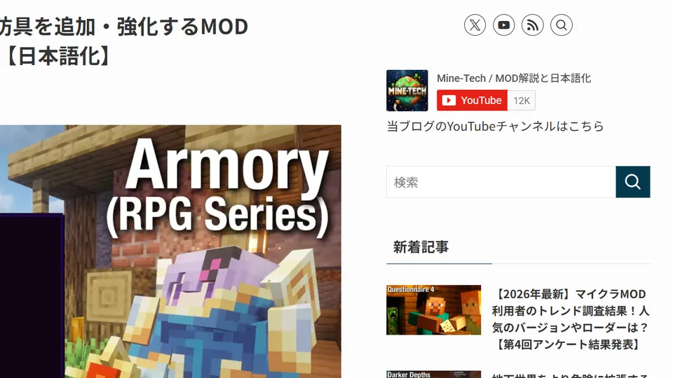 ブログ内検索ボックスでのマイクラMOD日本語化リソースパックの探し方